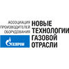 Ассоциация производителей оборудования «Новые технологии газовой отрасли»